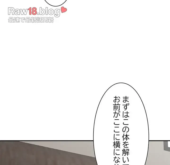 俺のナカのXX神様 第27話 - 142