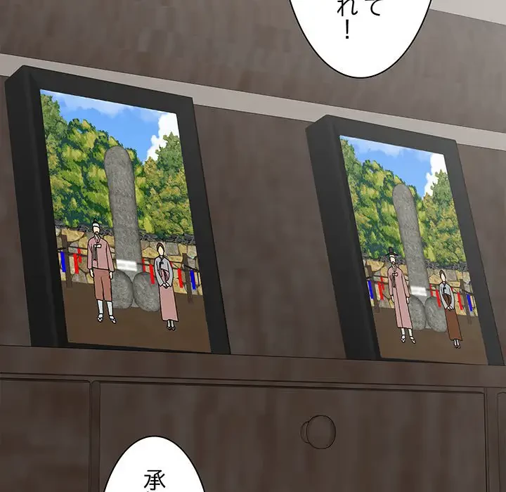 俺のナカのXX神様 第27話 - 143