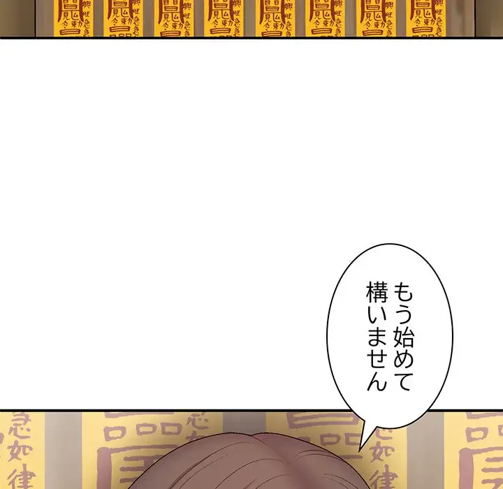 俺のナカのXX神様 第27話 - 147