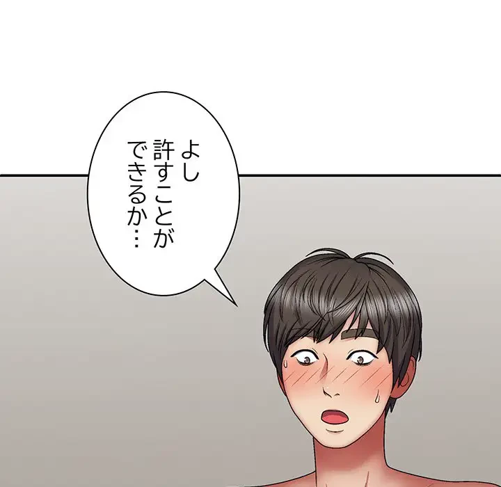 俺のナカのXX神様 第27話 - 150