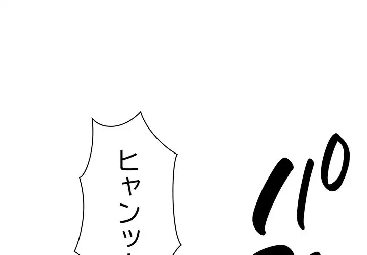 俺のナカのXX神様 第28話 - 2