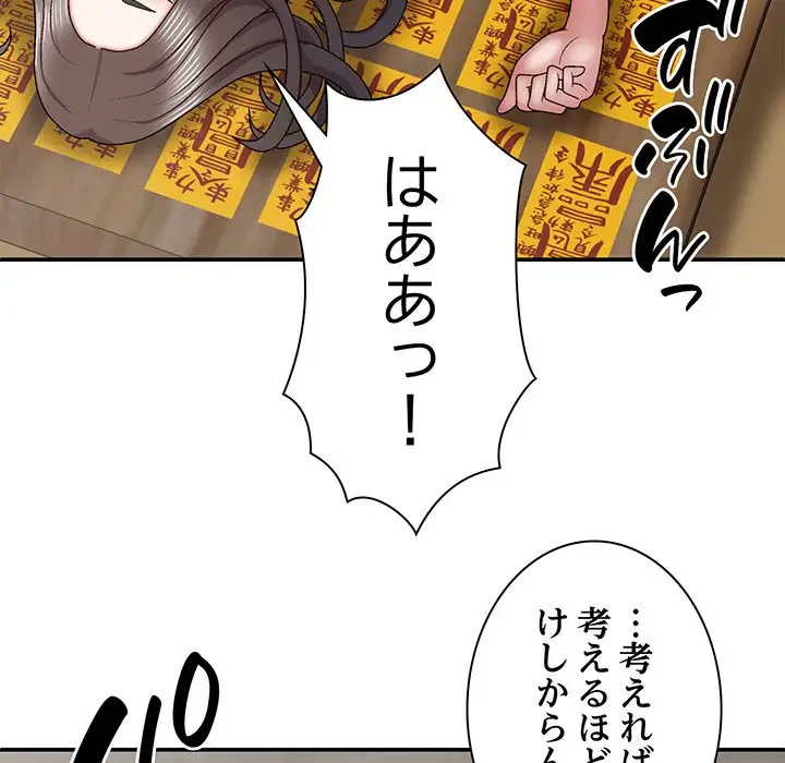 俺のナカのXX神様 第28話 - 10