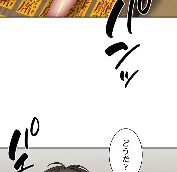 俺のナカのXX神様 第28話 - 36