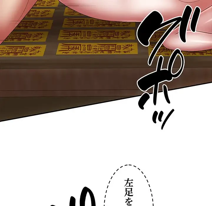 俺のナカのXX神様 第28話 - 43