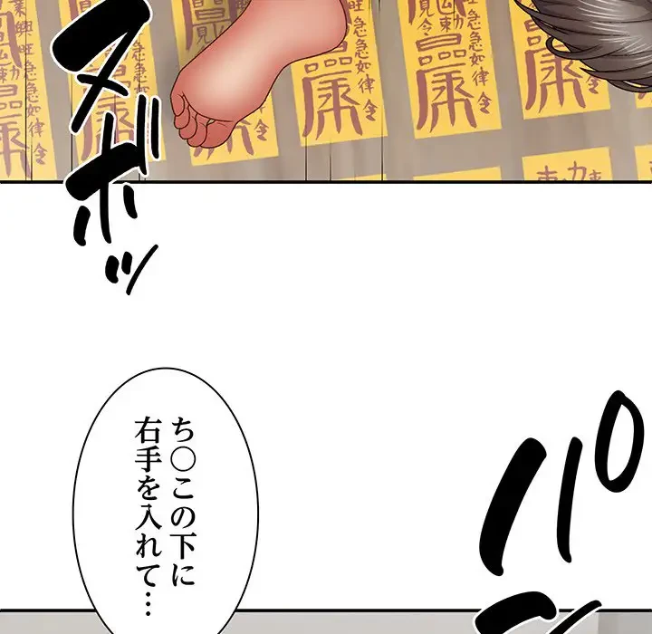 俺のナカのXX神様 第28話 - 55