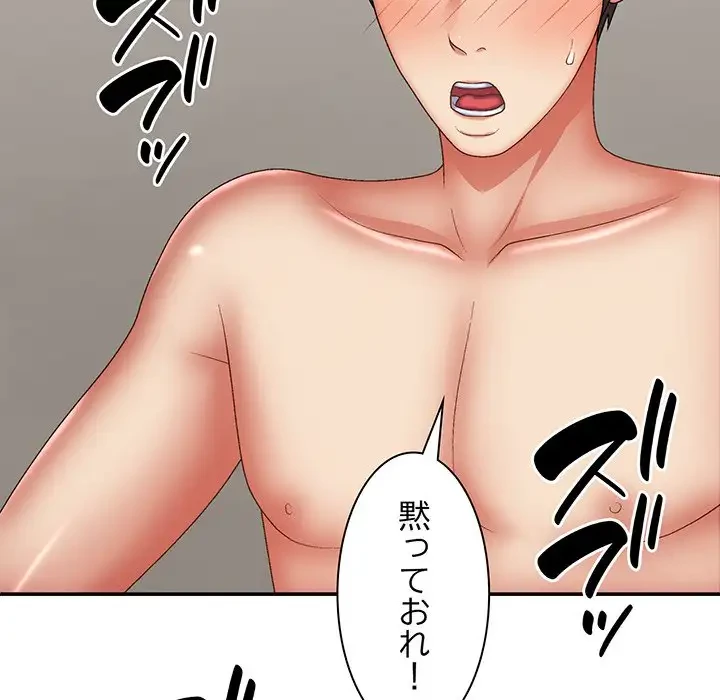 俺のナカのXX神様 第28話 - 66