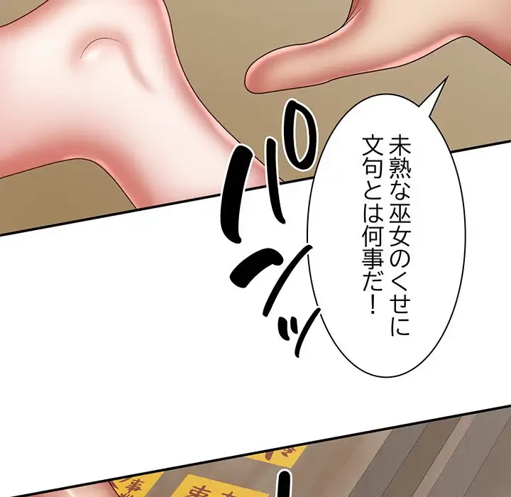 俺のナカのXX神様 第28話 - 68