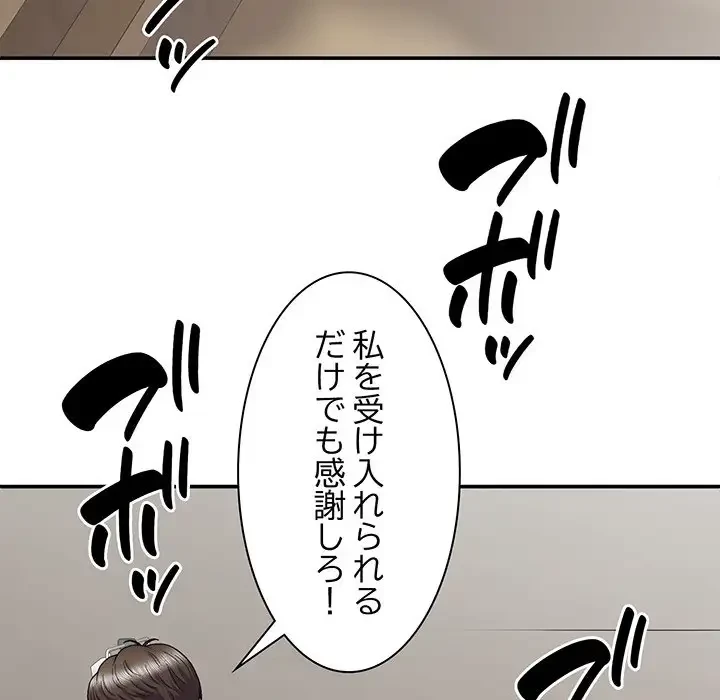 俺のナカのXX神様 第28話 - 70