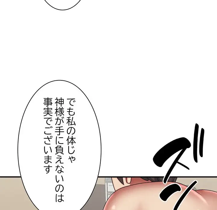 俺のナカのXX神様 第28話 - 72