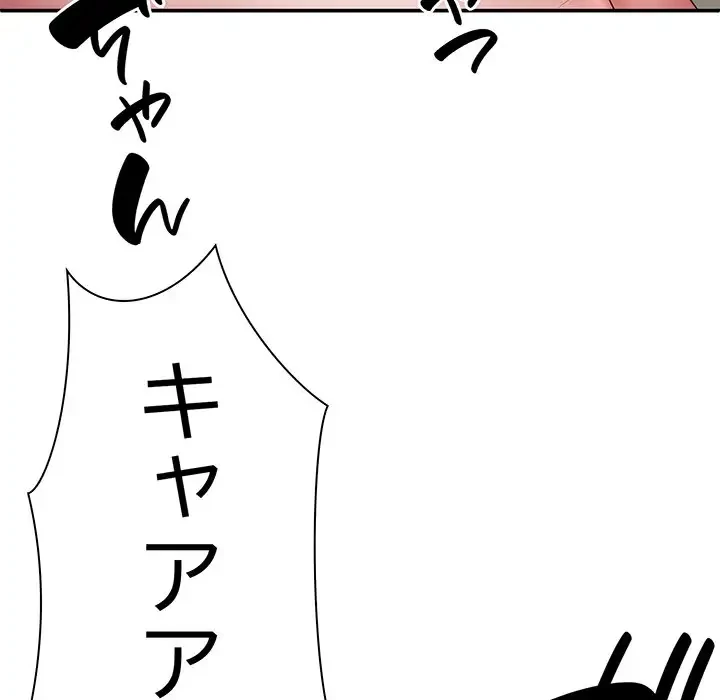 俺のナカのXX神様 第28話 - 83