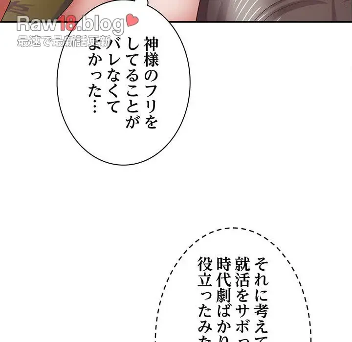 俺のナカのXX神様 第28話 - 117