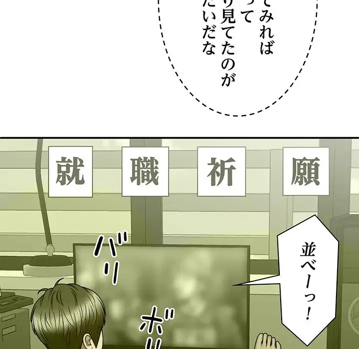 俺のナカのXX神様 第28話 - 118