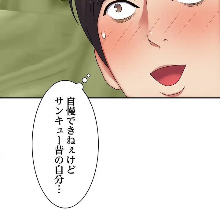 俺のナカのXX神様 第28話 - 120