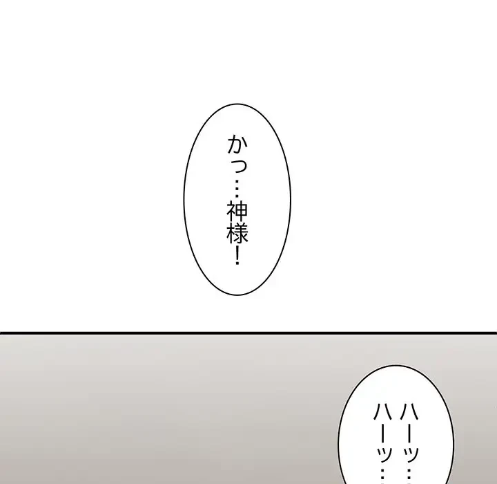 俺のナカのXX神様 第28話 - 121