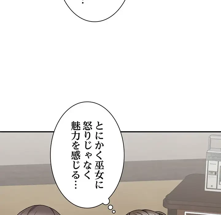 俺のナカのXX神様 第28話 - 135