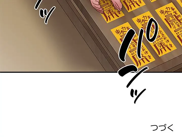 俺のナカのXX神様 第28話 - 151