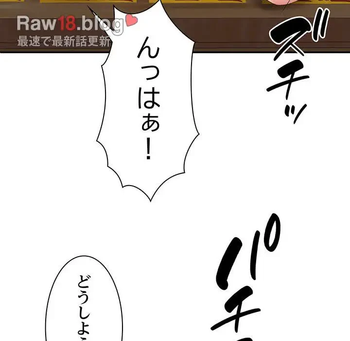 俺のナカのXX神様 第29話 - 17