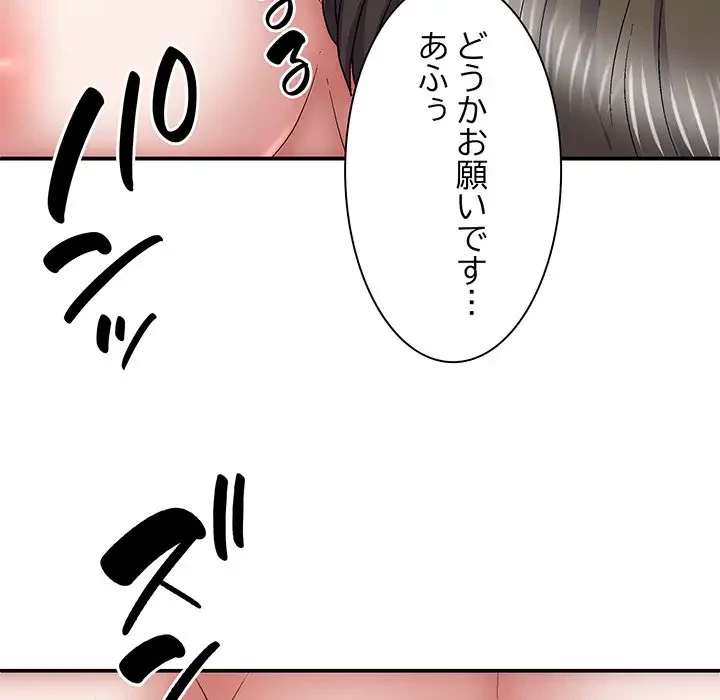 俺のナカのXX神様 第29話 - 43