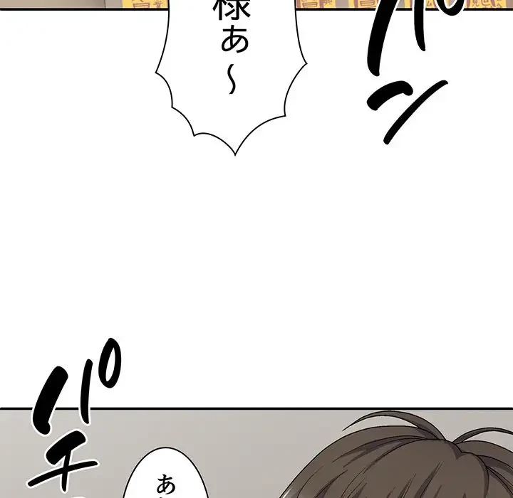 俺のナカのXX神様 第29話 - 66