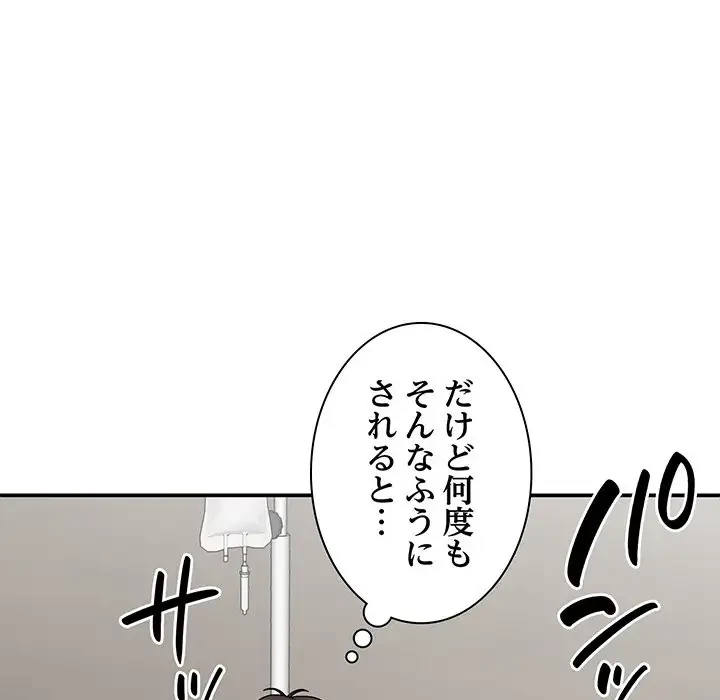 俺のナカのXX神様 第29話 - 69