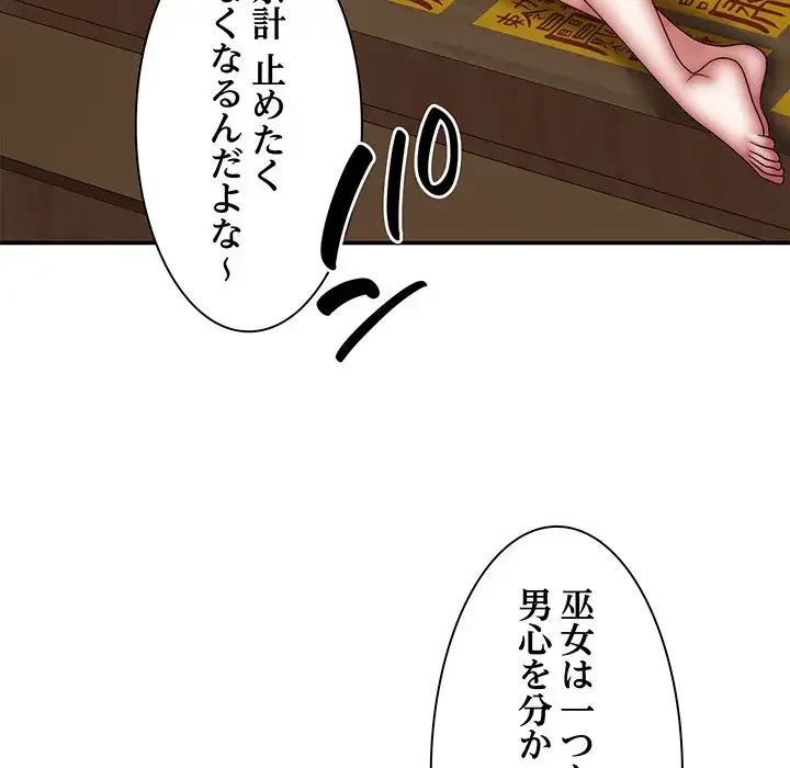 俺のナカのXX神様 第29話 - 71