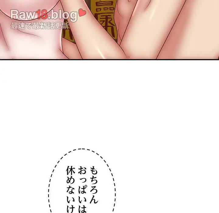 俺のナカのXX神様 第29話 - 80