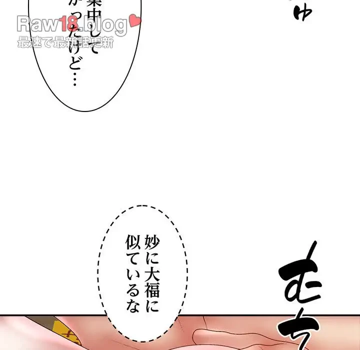 俺のナカのXX神様 第29話 - 87