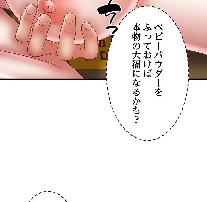 俺のナカのXX神様 第29話 - 89