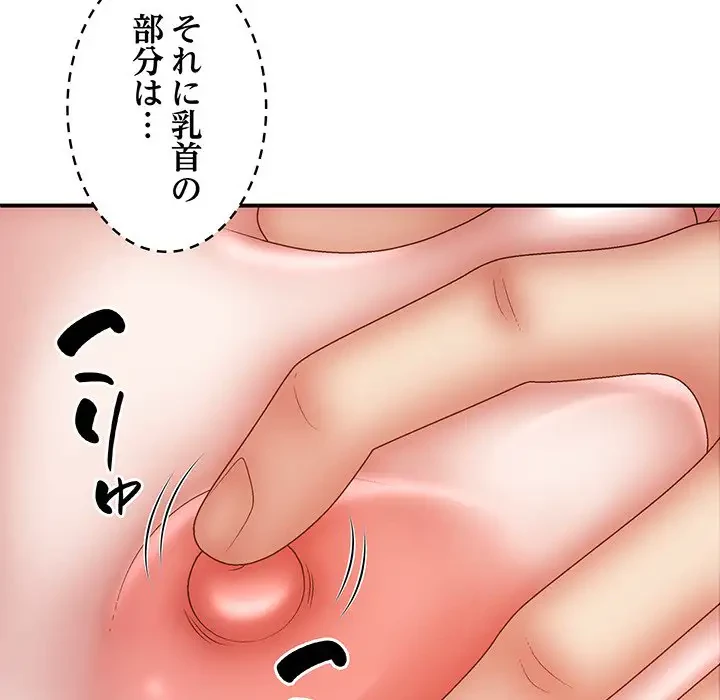 俺のナカのXX神様 第29話 - 90