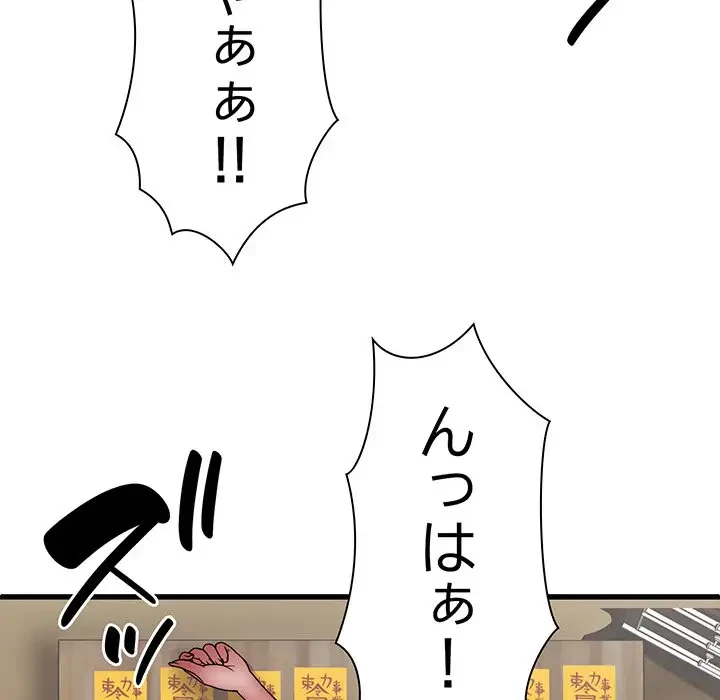 俺のナカのXX神様 第29話 - 106