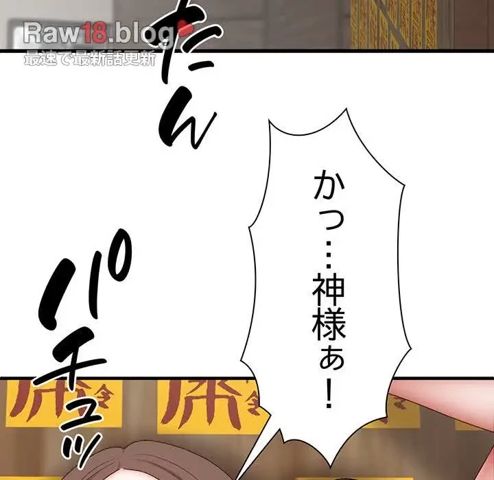 俺のナカのXX神様 第29話 - 117