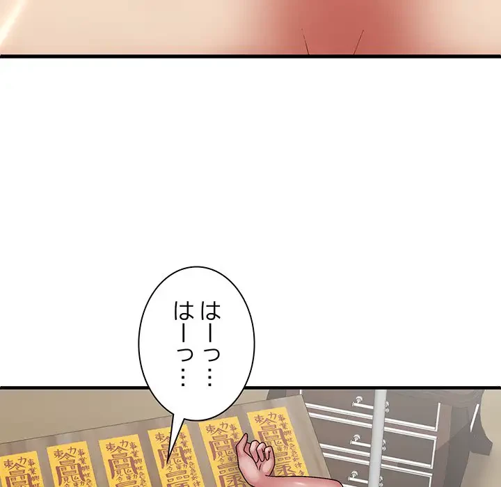 俺のナカのXX神様 第29話 - 124