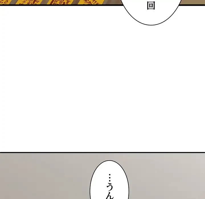 俺のナカのXX神様 第29話 - 131