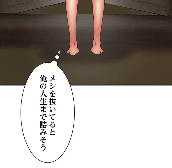 俺のナカのXX神様 第29話 - 138