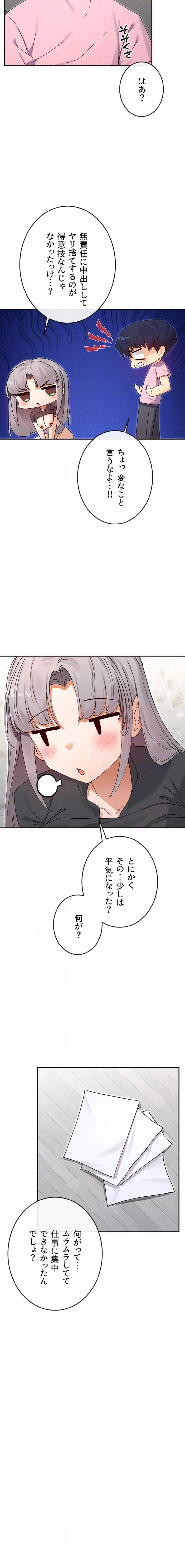 俺たちのラブコメはエロ漫画より激しく!? 第90話 - 6