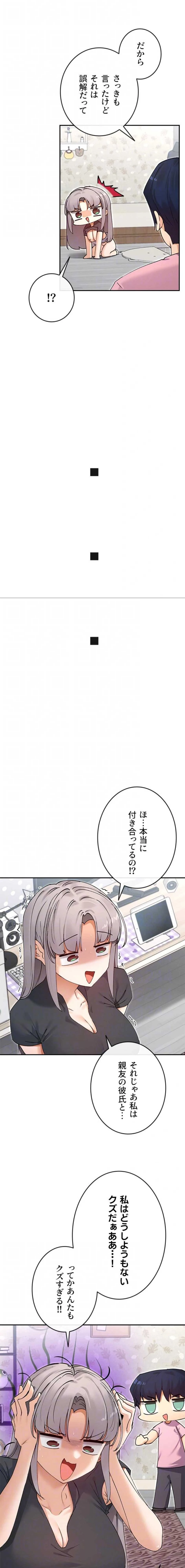 俺たちのラブコメはエロ漫画より激しく!? 第90話 - 7