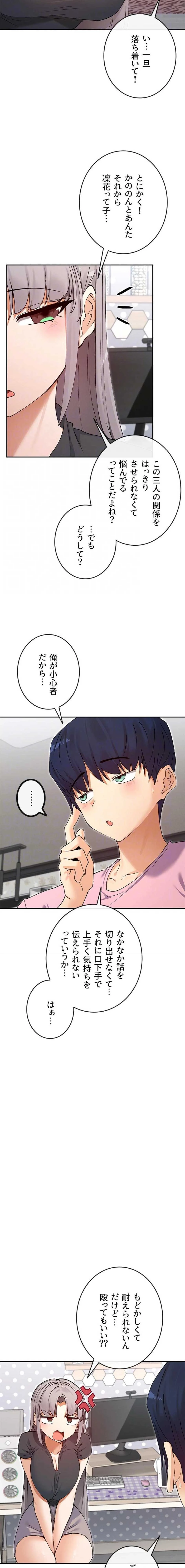 俺たちのラブコメはエロ漫画より激しく!? 第90話 - 8