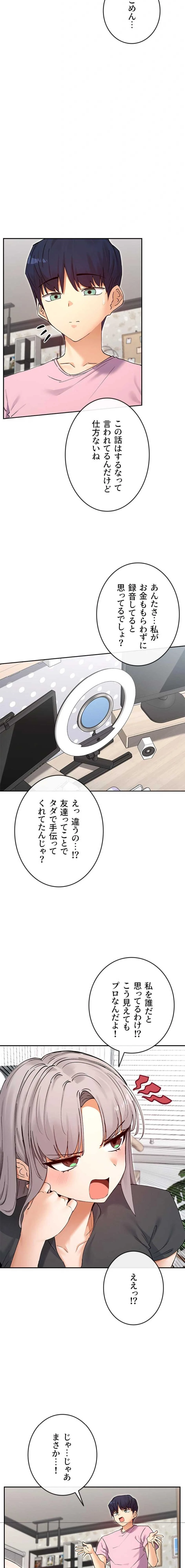 俺たちのラブコメはエロ漫画より激しく!? 第90話 - 9