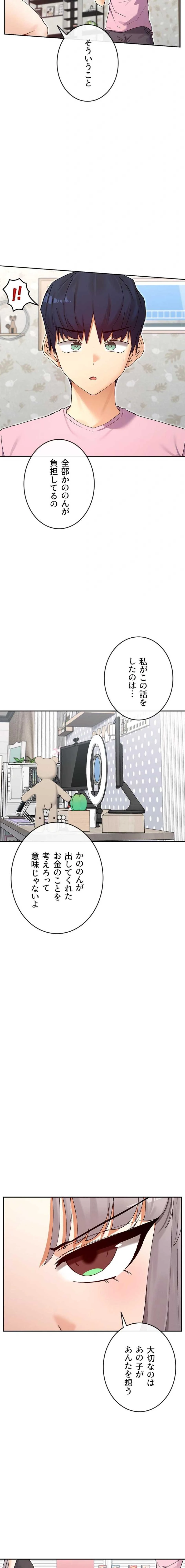 俺たちのラブコメはエロ漫画より激しく!? 第90話 - 10