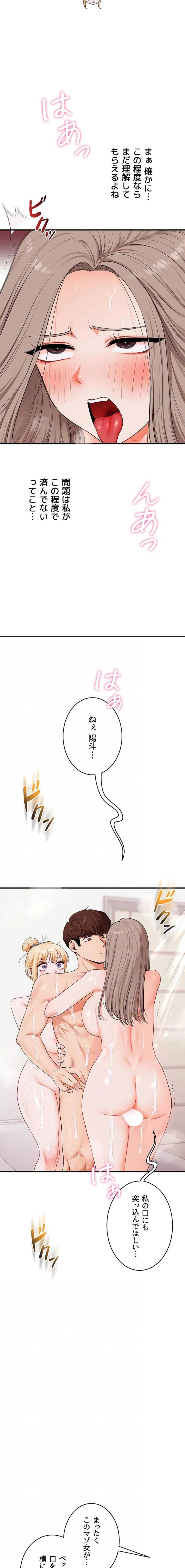 逆転大学性活 第120話 - 4