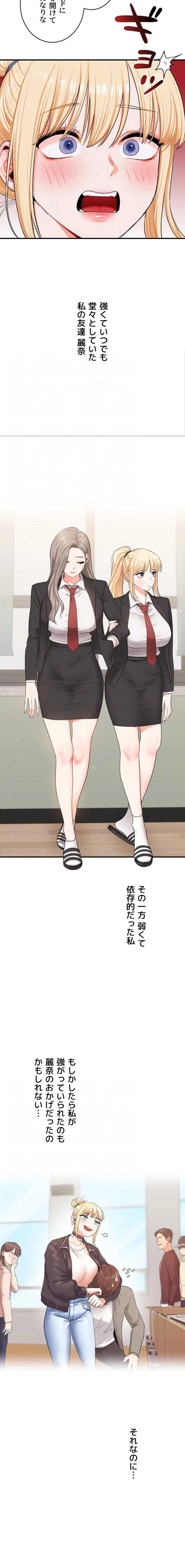 逆転大学性活 第120話 - 5