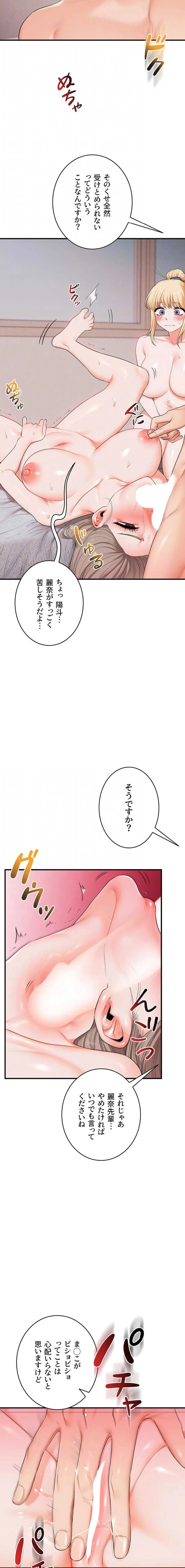 逆転大学性活 第120話 - 7