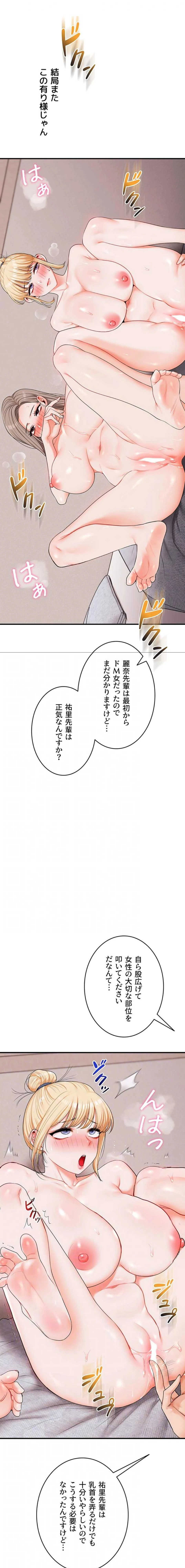 逆転大学性活 第120話 - 11