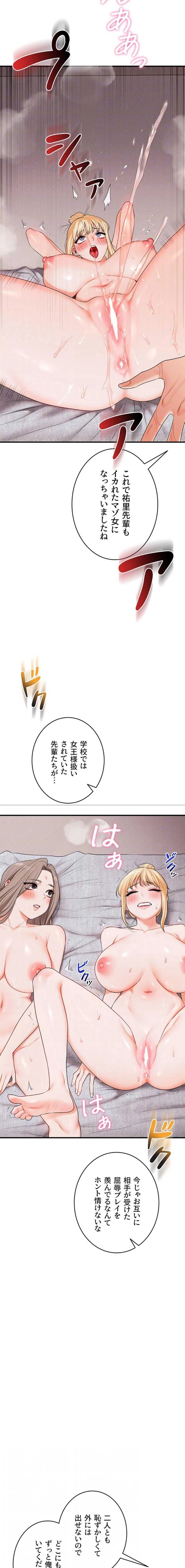 逆転大学性活 第120話 - 13