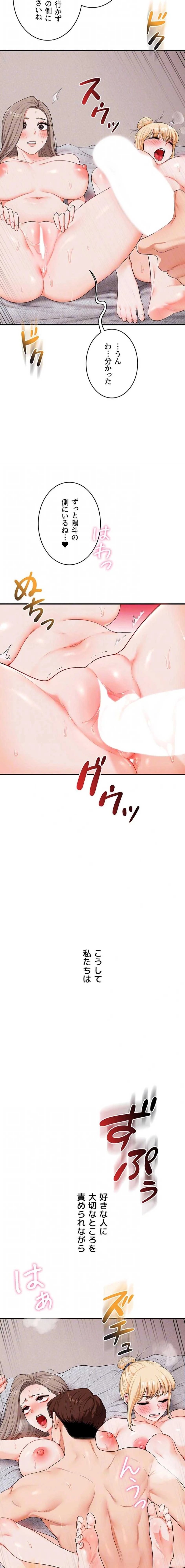 逆転大学性活 第120話 - 14