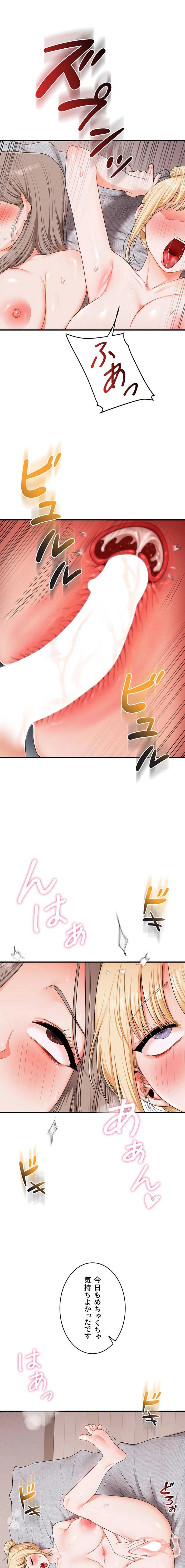 逆転大学性活 第120話 - 16