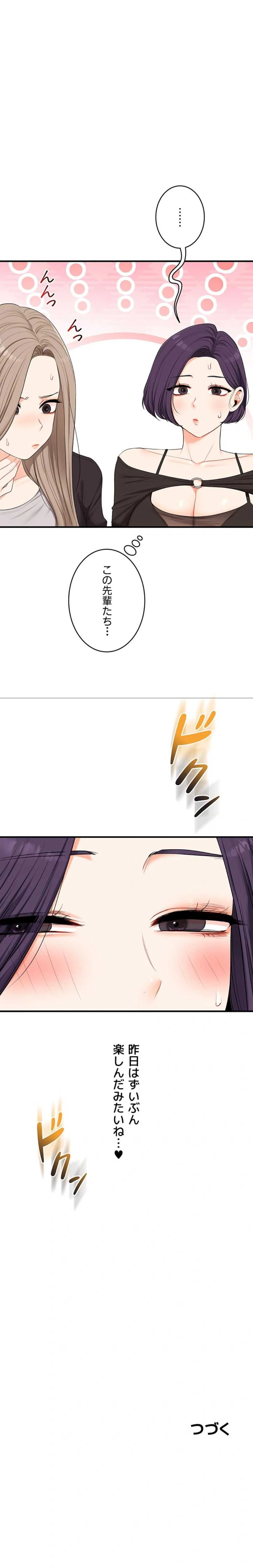 逆転大学性活 第120話 - 18