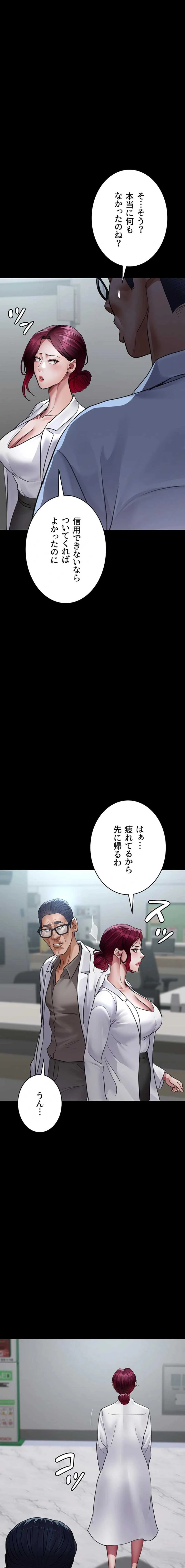夜勤病棟 -失墜する看護師たち- 第150話 - 1