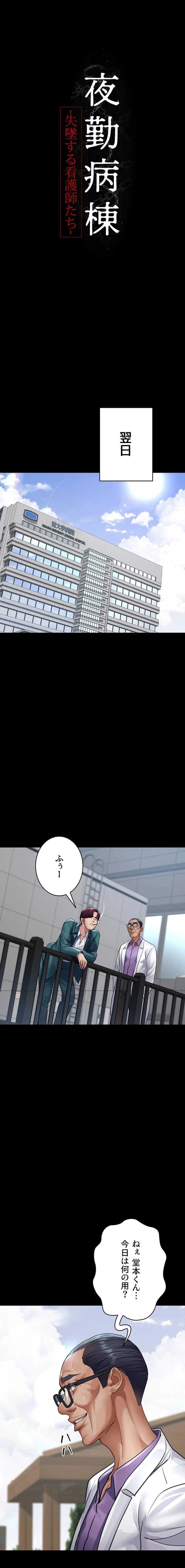 夜勤病棟 -失墜する看護師たち- 第150話 - 3