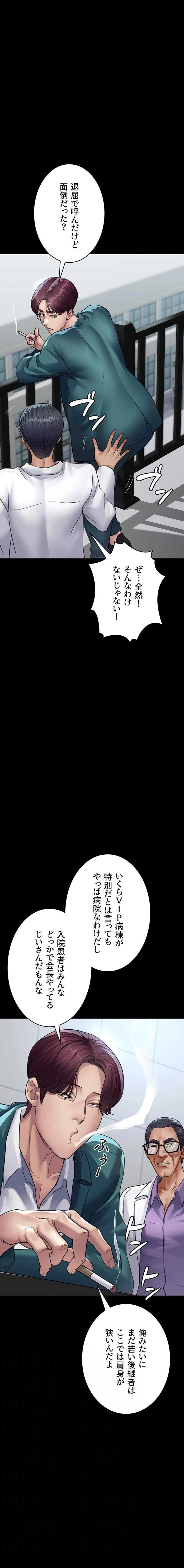 夜勤病棟 -失墜する看護師たち- 第150話 - 4
